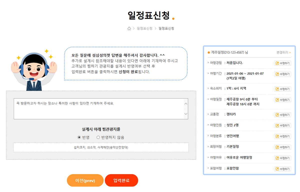 2단계 일정표신청